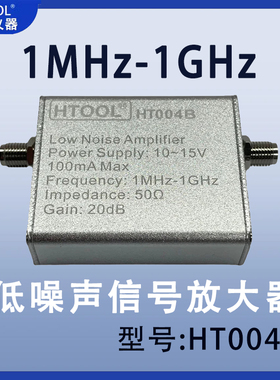 1MHz-1GHz信号放大器 增益20dB 射频 LNA 对讲机 收音机 低噪 SDR