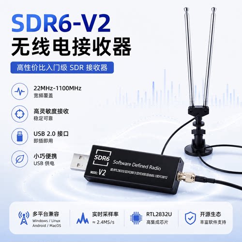 RTL2832USDR接收机无线电工具