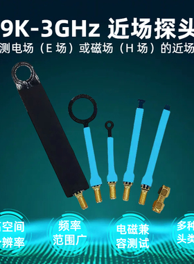 HT03 EMC EMI近场探头传导 辐射整改 简易磁场探头9K-3GHz III型