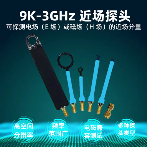 辐射整改简易磁场近场探头III型