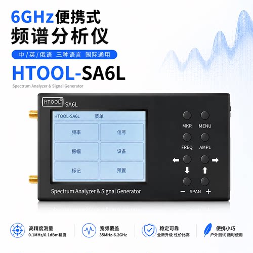 HTOOL-SA6L便携高精度频谱仪