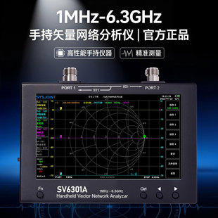 6.3GHz 1MHz 矢量网络分析仪 NanoVNA 天分 网分 7寸大屏 SV6301A