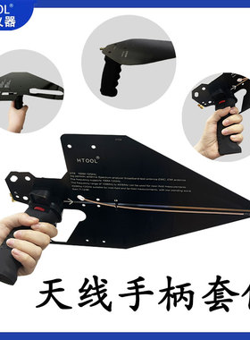 定向天线手柄 HT8/HT4/HT666/HT666A/KM6-600/6000 对数天线手柄