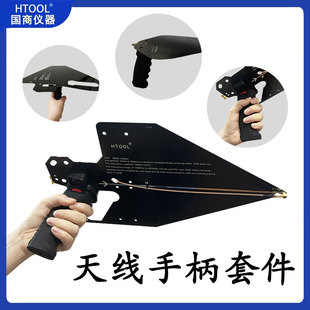 定向天线手柄 HT8/HT4/HT666/HT666A/KM6-600/6000 对数天线手柄