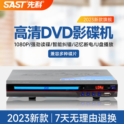 先科家用影碟机DVD播放器U盘硬盘