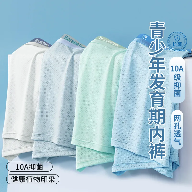 男士内裤莫代尔青少年四角短裤10A级抑菌透气舒适发育期平角裤衩