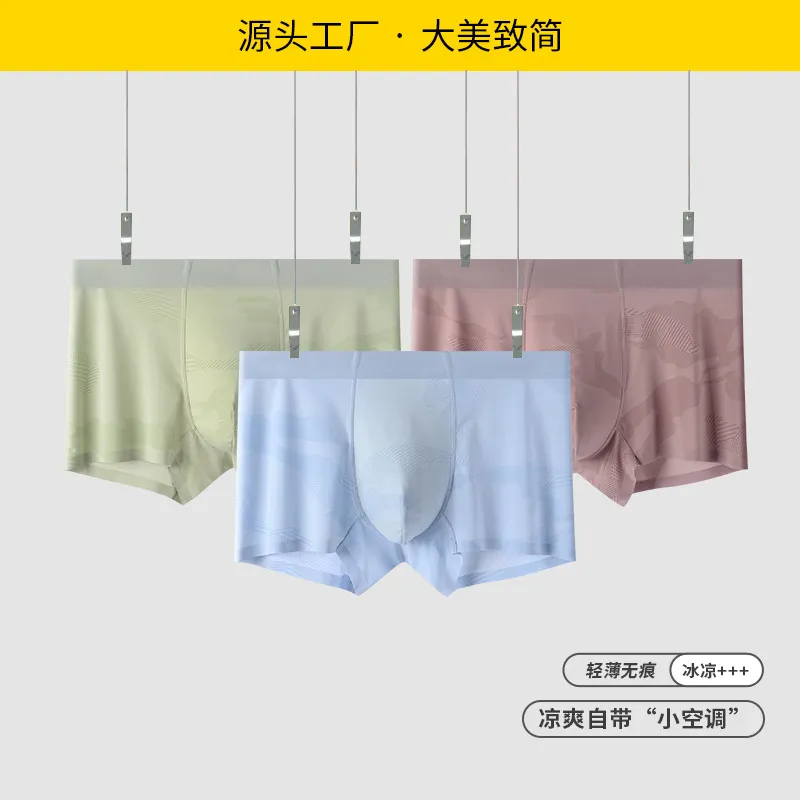 男士内裤四角夏季透气无痕冰丝男内裤大码抗菌平角裤男