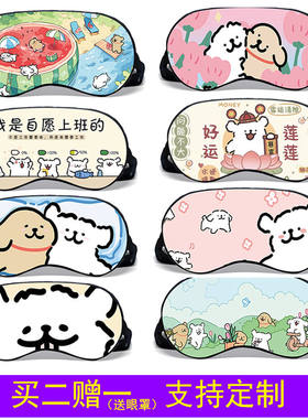 卡通小白狗眼罩睡眠遮光青少年搞怪可爱冰敷专用定制儿童男女午休