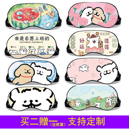 卡通小白狗眼罩睡眠遮光青少年搞怪可爱冰敷专用定制儿童男女午休