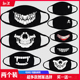 骷髅口罩男女表情卡通潮款 保暖防寒骑行防尘防风纯棉透气儿童 冬季