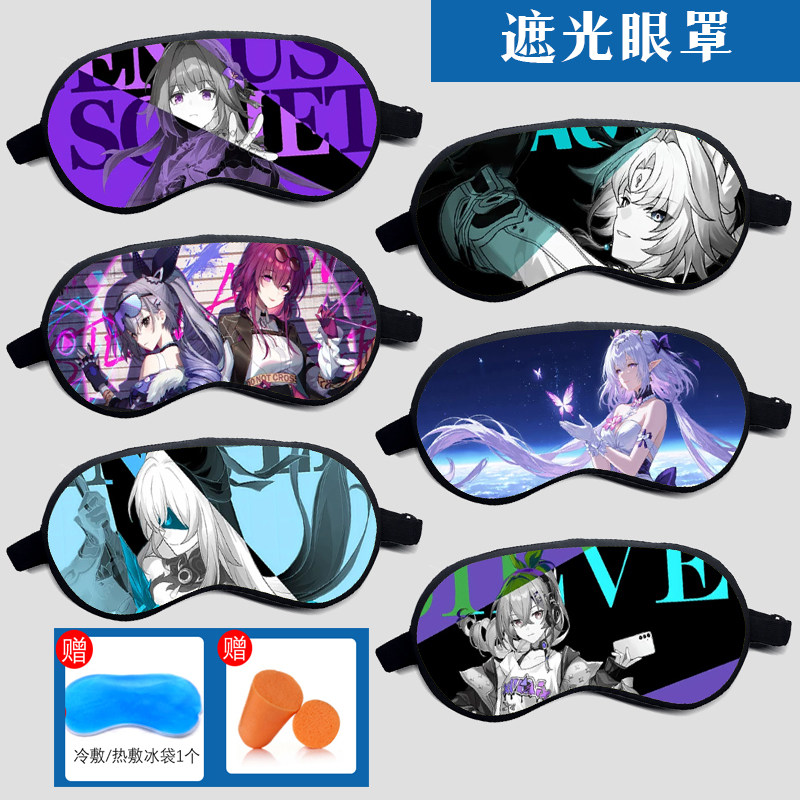 崩坏星穹铁道定制睡眠热冷敷遮光舒适两用眼罩画面游戏二次元游戏