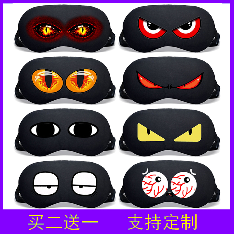 恶魔卡通怪兽学生男女睡觉眼罩