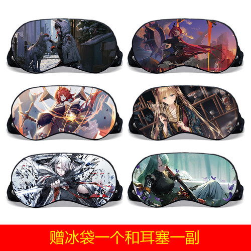明日方舟游戏眼罩纸阿米娅凯尔希动漫遮光睡眠热冷敷遮光眼罩定制