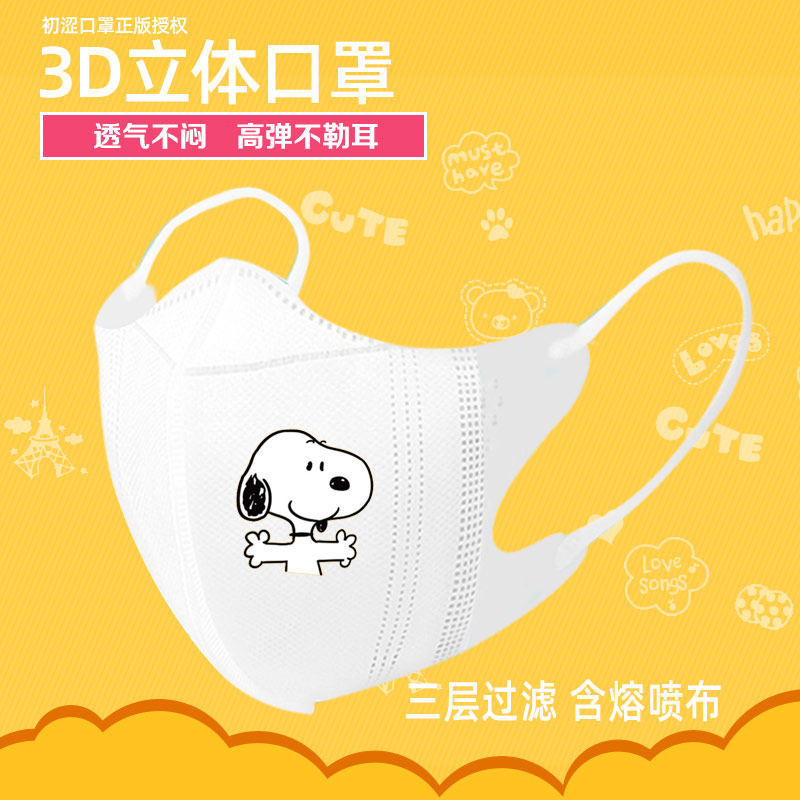 史努比一次性口罩可爱印花大人女款高颜值春夏季透气三层防护卡通