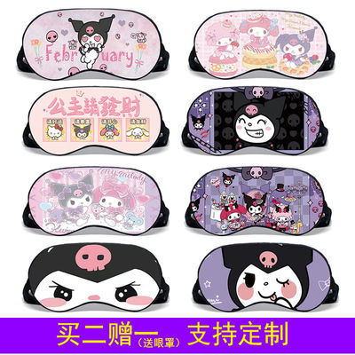 库洛米眼罩睡眠遮光青少年搞怪可爱冰敷专用男定制学生二次元午休