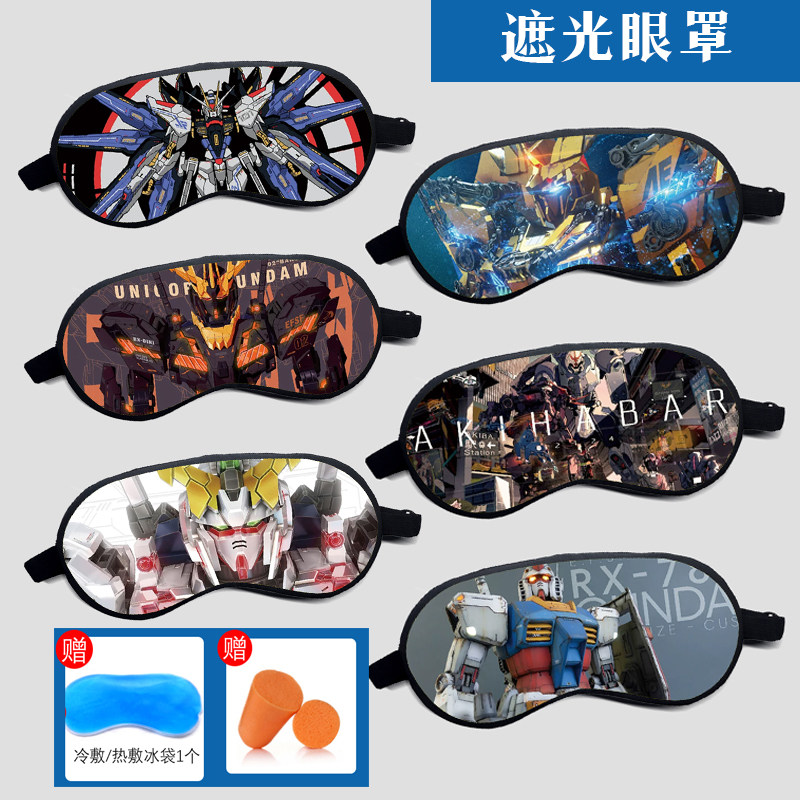 机动战士高达遮光睡眠热冷敷遮光眼罩定制画面游戏业电竞GUNDAM