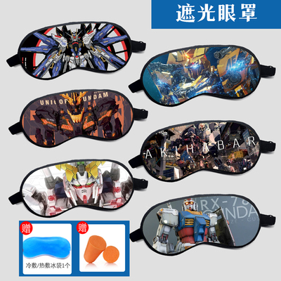 机动战士高达遮光睡眠热冷敷遮光眼罩定制画面游戏业电竞GUNDAM