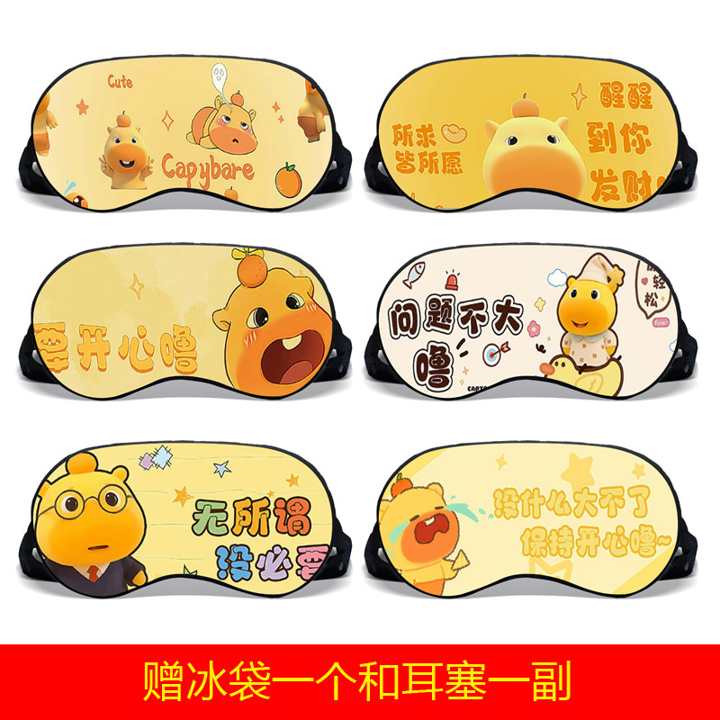 水豚噜噜宿舍学生成人午睡遮光睡眠热冷敷遮光眼罩可爱卡通定制