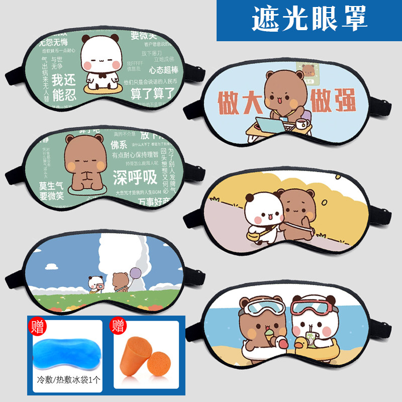 一二布布生活日常图可爱手绘眼罩卡通遮光睡眠热冷敷遮光舒适眼罩