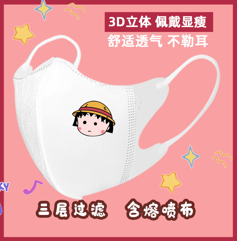 樱桃小丸子一次性口罩白色大人儿童可爱卡通创意图案无纺布