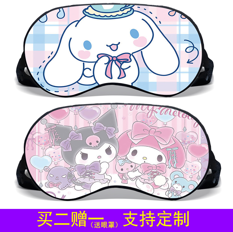 玉桂狗库洛米睡眠遮光专用眼罩