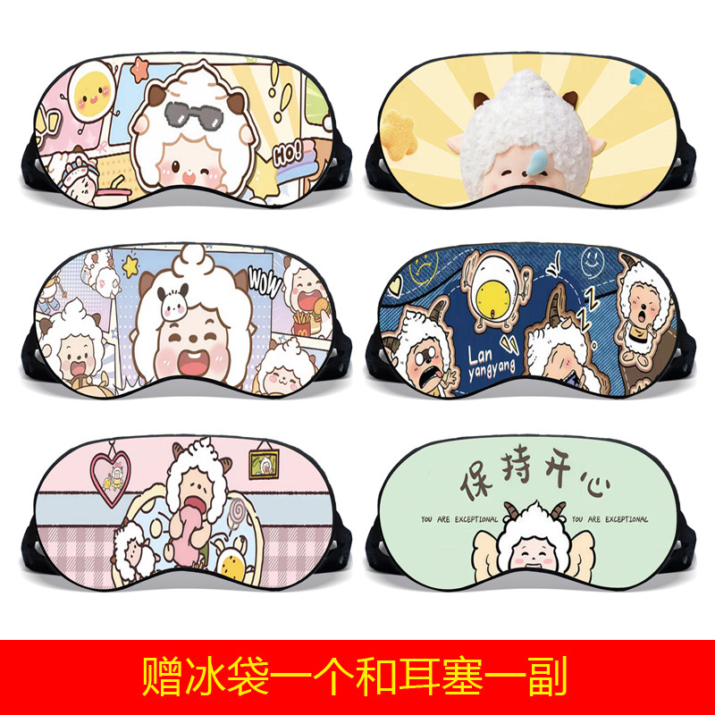 喜灰系列之懒羊羊卡通可爱动漫定制遮光睡眠热冷敷遮光舒适眼罩