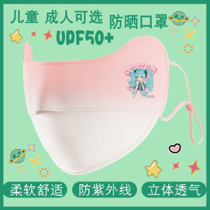 UPF50防紫外线口罩透气防晒