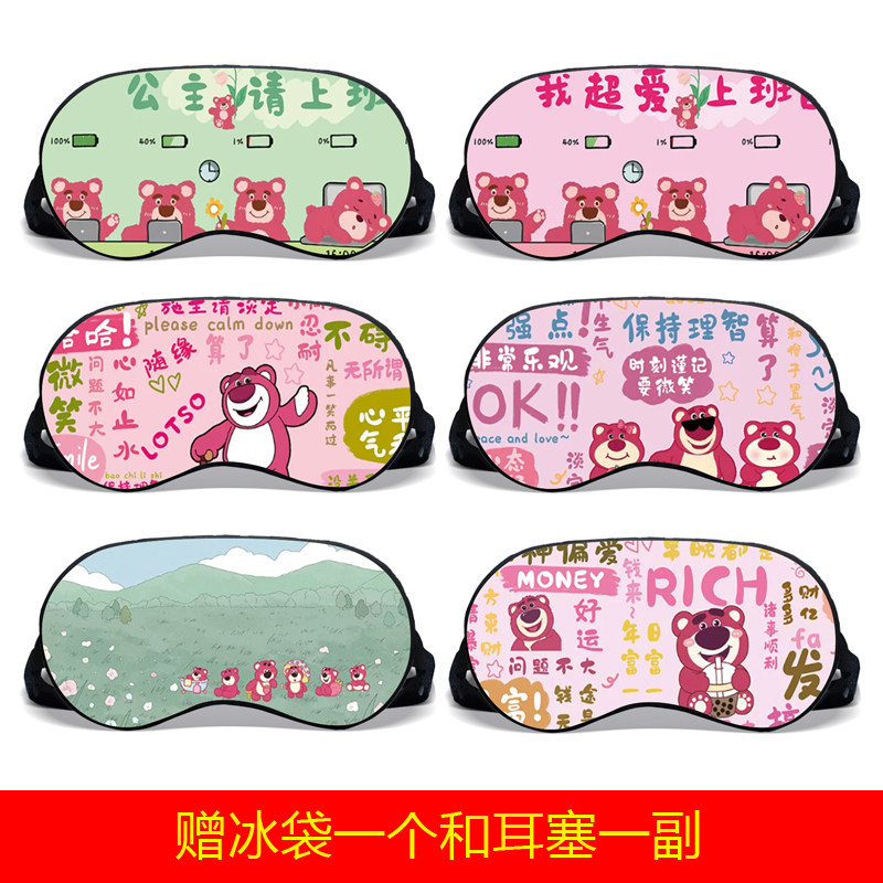 粉色草莓熊上班系列可爱卡通眼罩定制遮光睡眠热冷敷遮光眼罩动漫