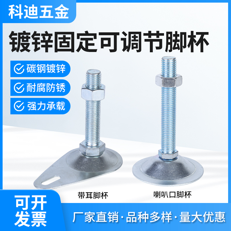 铁皮镀锌喇叭调整脚/金属固定蹄脚/脚杯底盘80/100M10M12M16M20