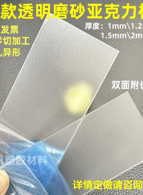 1mm1.2mm1.5mm2mm磨砂透明亚克力板黑色磨砂有机玻璃薄片加工定制
