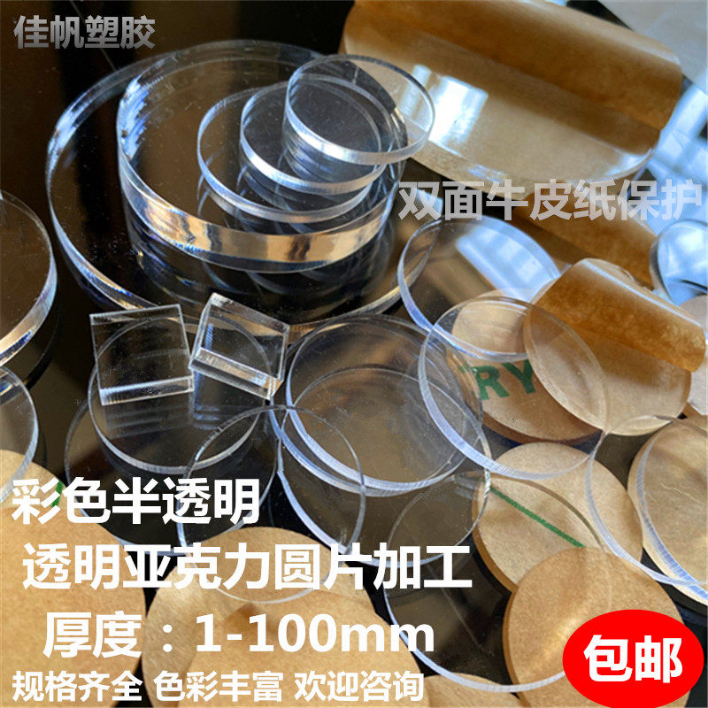 高透明亚克力圆片1-100mm 圆形有机玻璃手办底座鱼缸盖材料