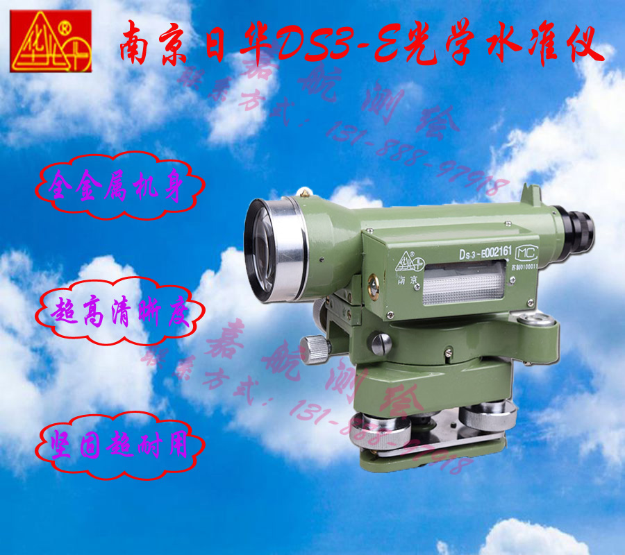 包邮南京日华(华光)DS3-E正像30倍光学水准仪/老式水准仪水平仪