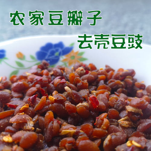 农家豆豉去壳豆豉湖北宜昌农家味