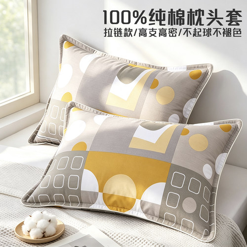100%全棉枕头套带拉链现货速发