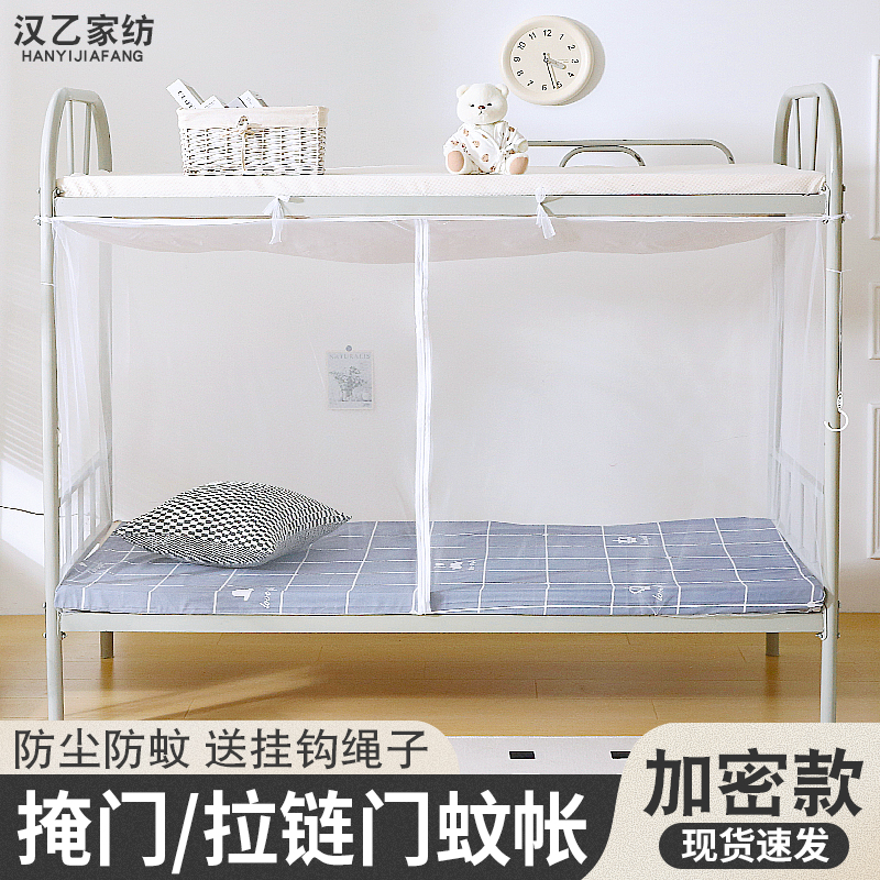 上下床蚊帐学生宿舍拉链款加密防尘顶上下铺通用单人0.9米家用1.2