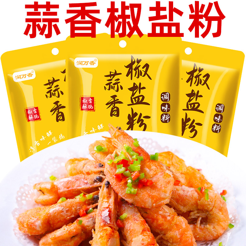 蒜香椒盐焗粉家用香盐焗调味料