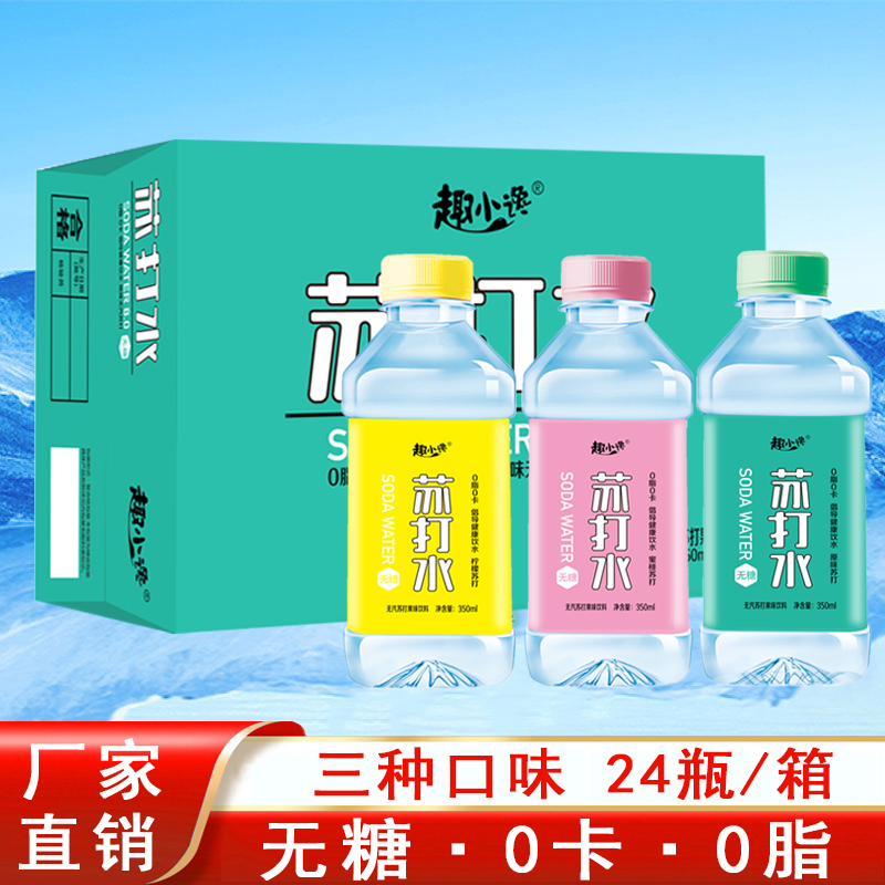 0糖0卡多口味无汽苏打水350mlX24瓶整箱网红高颜值果味苏打水饮料