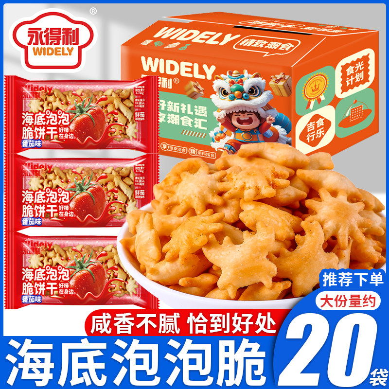 番茄味海底泡泡脆碱水小脆苏打饼干办公室解馋下午茶点酥脆零食