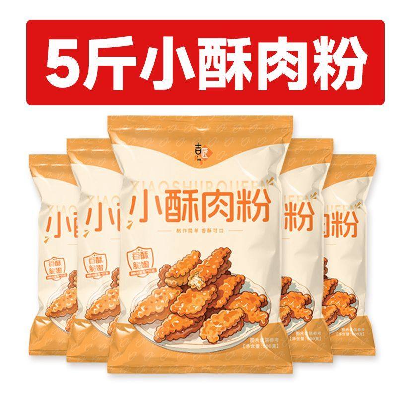 吉匠炸小酥肉专用粉500g /100g酥肉脆皮粉家用香酥油炸酥肉粉鸡排