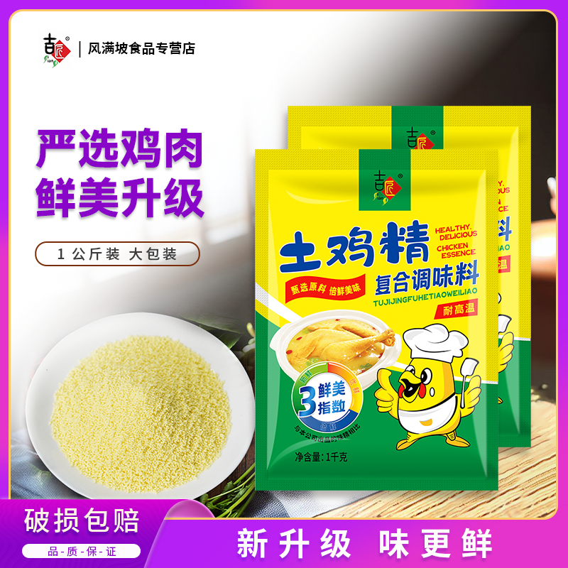 土鸡精1000g大袋商用家用提鲜炒菜鸡精调味料汤料煲汤炒菜食堂