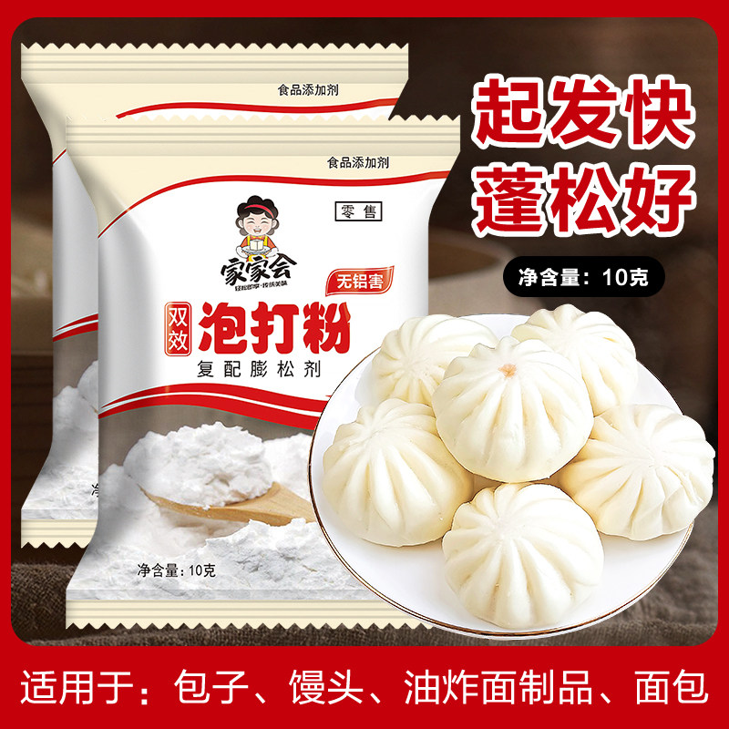 家用双效无铝害泡打粉10g小包装蛋糕包子烘焙配酵母粉膨松剂