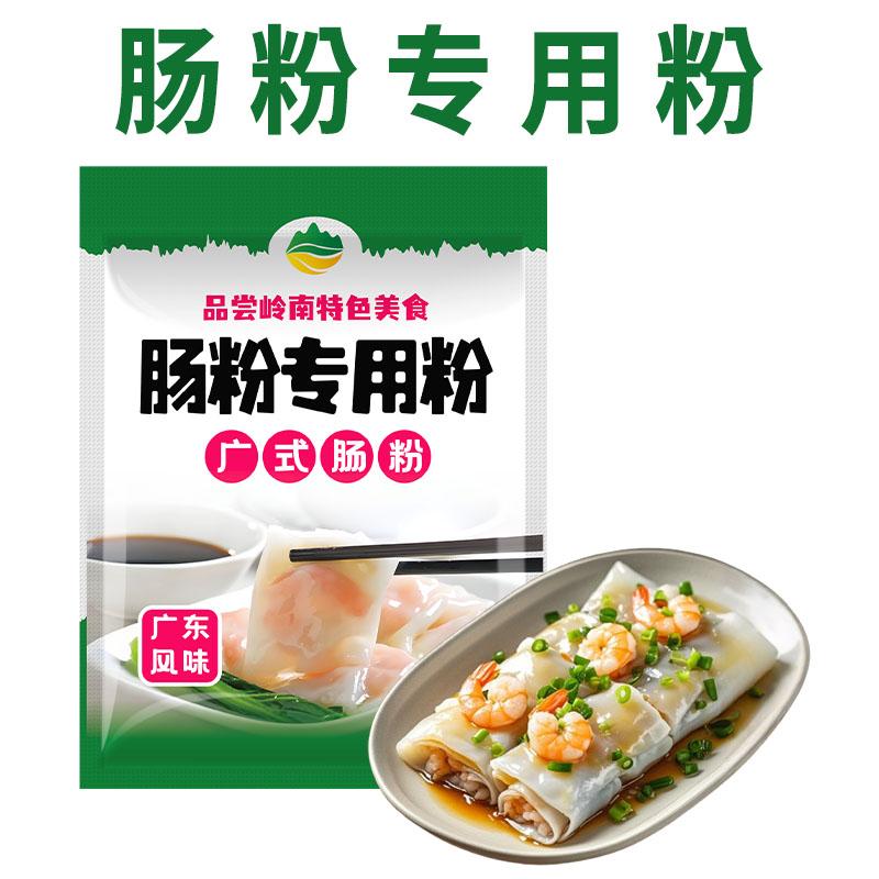 肠粉预拌粉广东肠粉专用正宗家用预拌布拉肠小麦淀粉粘米粉