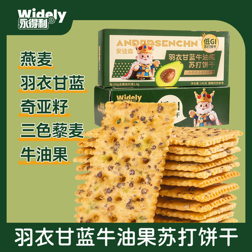 奇亚籽饼干低GI羽衣甘蓝牛油果健康早餐饼干代餐宿舍办公室解馋