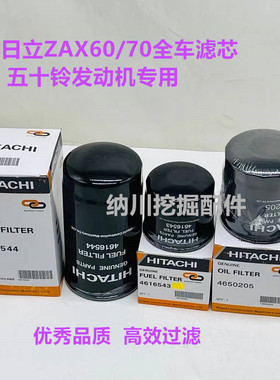 日立挖掘机ZAX60 70空气滤芯机油滤清器大小柴油过滤器保养件配件