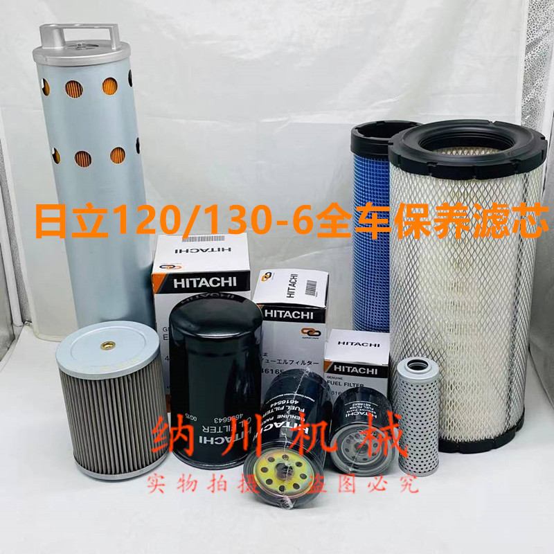 日立挖掘机ZAX120-6/130空气滤芯机油滤清器大小柴油过滤器保养件-封面