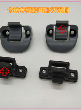 挖掘机卡特320D/323/325C/312 336D 329D驾驶室天窗扣玻璃扣锁扣
