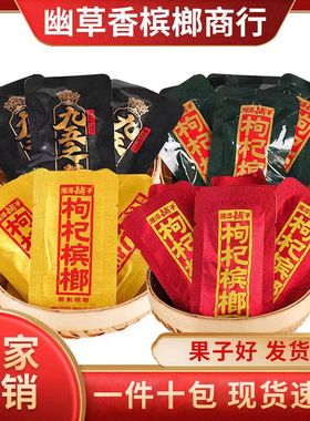 湘潭铺子枸杞散装槟榔15元20元100片200片散籽包邮冰榔