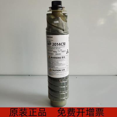 理光MP2024C型墨粉IM2701