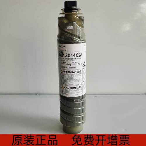 理光MP2024C型墨粉IM2701