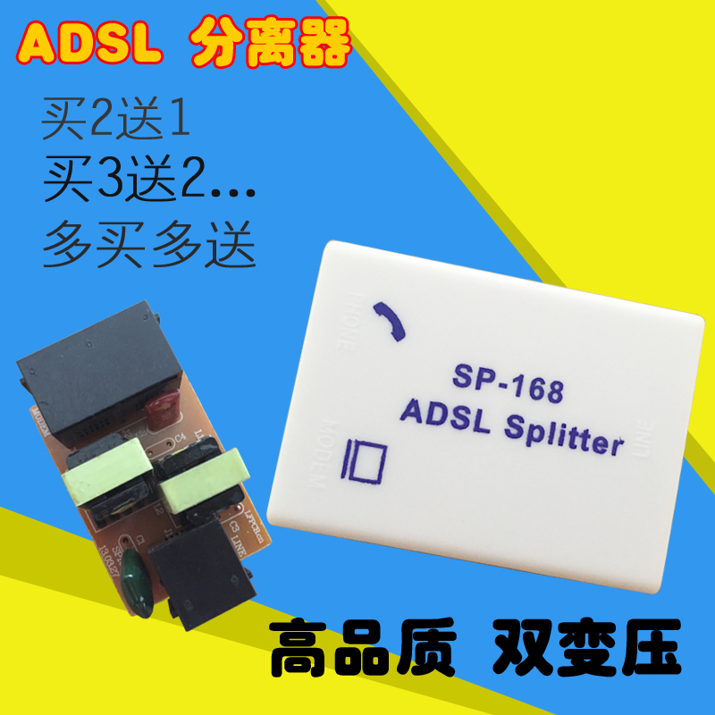 ADSL分离器语音分离器 宽带电话一分二分线器 双变压防噪音分离器